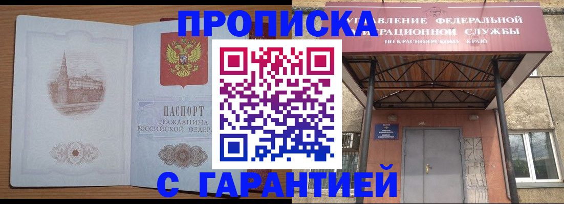 временная регистрация недорого в Щёкино