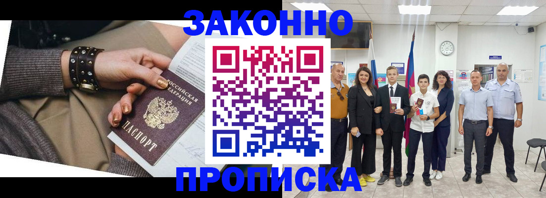 временная регистрация купить в Щёкино